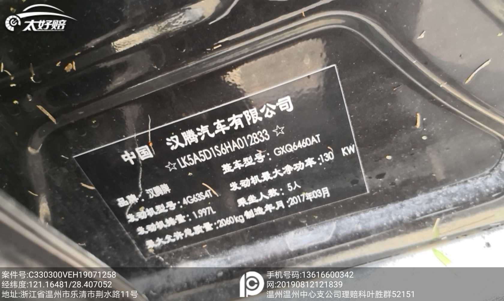 品牌型号 汉腾gxq6460at多用途乘用车 车牌号 浙c 钥匙/车牌 2把